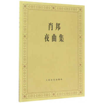 肖邦夜曲集 pdf epub mobi 电子书 下载