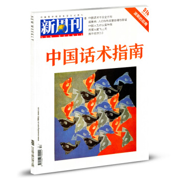 新周刊杂志2018年6月1日第11期 总第516期 pdf epub mobi 电子书 下载