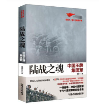 （满58包邮）正版 陆战之魂 董保存 中国王牌集团军 pdf epub mobi 电子书 下载