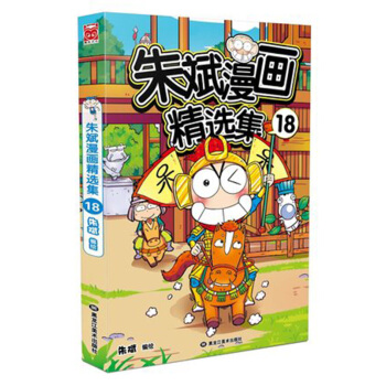 朱斌漫画精选集18 爆笑校园 呆头农场 爆笑校园精选集 经典超级暴笑 少儿图书小学生 pdf epub mobi 电子书 下载
