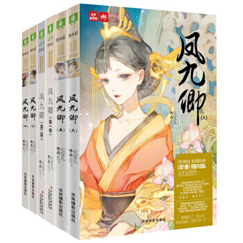 意林 凤九卿 全套6册古风成长励志 意林小小姐中国当代小淑女生意林小小姐系列 pdf epub mobi 电子书 下载