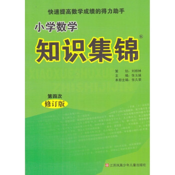 超能學典小學語文數學英語知識集錦套裝單本任選 數學知識集錦 pdf epub mobi 電子書 下載