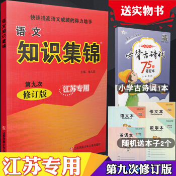 超能學典小學語文數學英語知識集錦套裝單本任選 語文知識集錦江蘇版 pdf epub mobi 電子書 下載