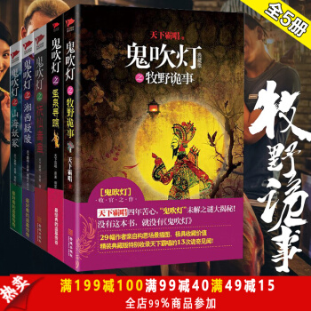 天下霸唱小說全集鬼吹燈係列 牧野詭事 聖泉尋蹤 撫仙毒蠱 山海妖塚 湘西疑陵（全套5冊） pdf epub mobi 電子書 下載