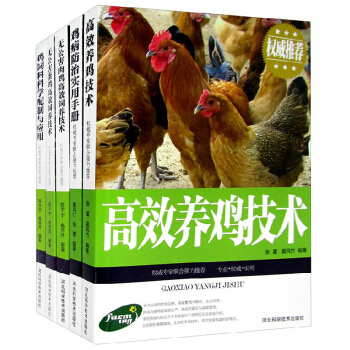 高效养鸡系列养鸡技术大全书籍 全5册(图文版）鸡病防治实用手册 pdf epub mobi 电子书 下载