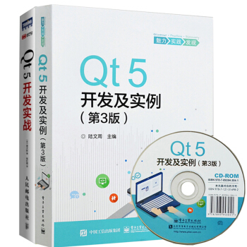 Qt5开发及实例 第3版附盘+Qt 5开发实战 2本 Qt 5编程入门教程书籍 pdf epub mobi 电子书 下载