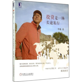 投資是一場長途旅行 pdf epub mobi 電子書 下載