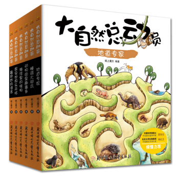 大自然總動員係列叢書全6冊 少兒科普讀物科 普漫畫係列書 兒童科普百科書籍 課外書適閤 pdf epub mobi 電子書 下載