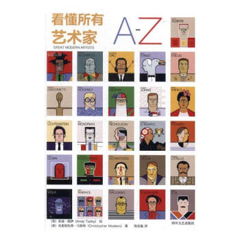 看懂所有藝術傢A-Z 傳記 書籍 pdf epub mobi 電子書 下載