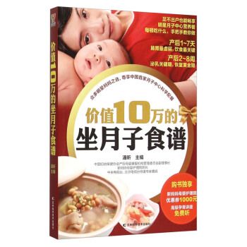 价值10万的坐月子食谱 孕产胎教 孕产妇饮食 书籍 pdf epub mobi 电子书 下载