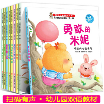 兒童成長關鍵期啓濛讀物發現更好的自己第一輯全8冊 寶寶情緒管理繪本我自己能行