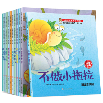 發現更好的自己第二輯10冊 成長關鍵期全閱讀 兒童情緒管理與性格培養中英文雙語親子閱讀繪本 pdf epub mobi 電子書 下載
