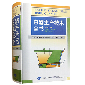 精装白酒生产技术全书 沈怡方白酒酿造技术书籍白酒制作教程书籍传统酒业酿造技术大全白酒制作入 pdf epub mobi 电子书 下载