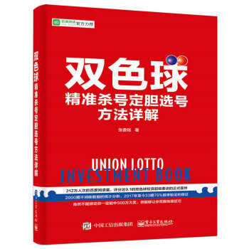 【彩票书籍】双色球精准杀号定胆选号方法详解 张委铭 彩票 六合彩 彩票双色球 彩票刮刮乐