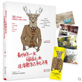 怕你一生碌碌無為 還安慰自己平凡可貴 30個麻辣故事我喜歡這個功利的世界青春成功勵【現貨】