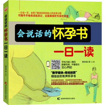 会说话的怀孕书一日一读 孕产胎教 孕期 十月馨 书籍
