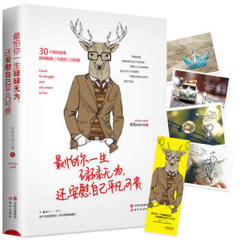 最怕你一生碌碌無為 還安慰自己平凡可貴 老楊的貓頭鷹咪濛式尖銳馮唐式詼諧拖延癥懶癌疑難雜癥 pdf epub mobi 電子書 下載