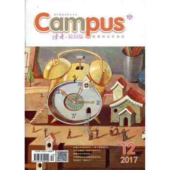 讀者校園版雜誌 2017年第12期 青年文摘意林類文學文摘雜誌過期刊
