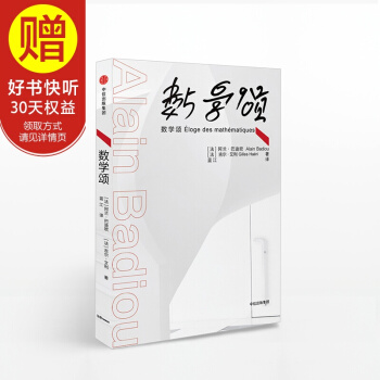 数学颂 中信出版社 pdf epub mobi 电子书 下载