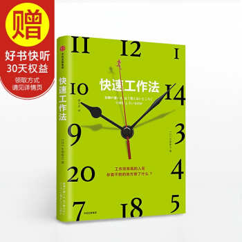 快速工作法 中信齣版社 pdf epub mobi 電子書 下載
