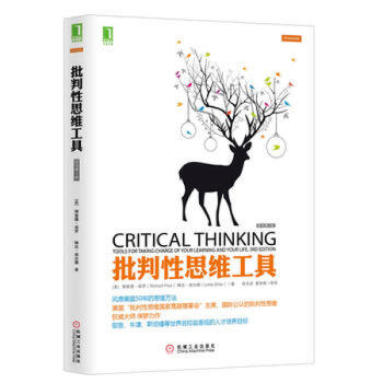 思維工具(原書3版) pdf epub mobi 電子書 下載