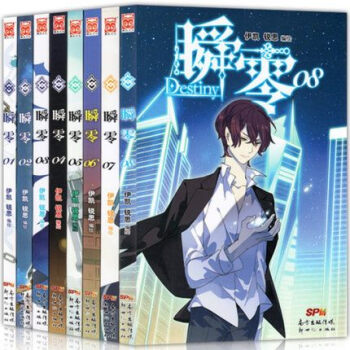 套装现货 瞬零漫画1-8(共8册) 漫友文化 锐思伊凯著 漫画书籍 pdf epub mobi 电子书 下载