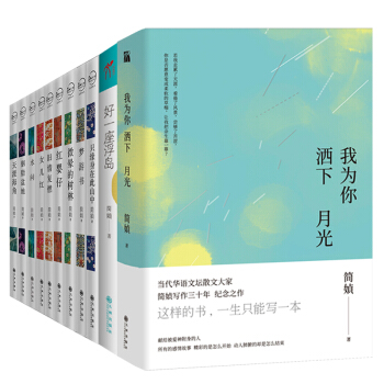 簡媜散文作品全集（全11本） pdf epub mobi 電子書 下載