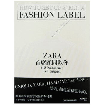 预订 ZARA顧問教你，跟著全球時裝霸主，把生意做起來 /港台繁体中文图书 pdf epub mobi 电子书 下载