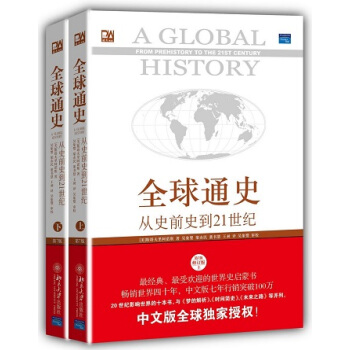 2015新版全球通史 [上下冊] 中文版 第7版 第七版 中文譯本！ pdf epub mobi 電子書 下載