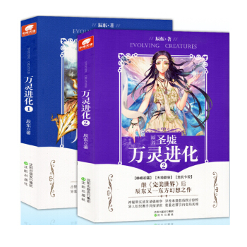 萬靈進化全套1-2冊 全集2本 小說原名聖墟 神墓完美世界作者辰東新作 pdf epub mobi 電子書 下載
