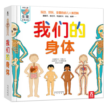 【支持正版】樂樂趣立體書 我們的身體 科普翻翻書童書籍 幼兒認知小百科 兒童繪本3-6歲 pdf epub mobi 電子書 下載