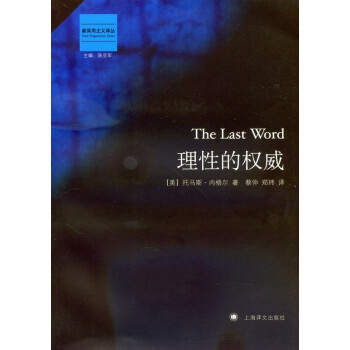 理性的权威 pdf epub mobi 电子书 下载