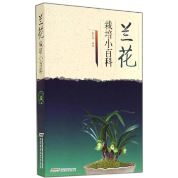 兰花栽培小百科 pdf epub mobi 电子书 下载
