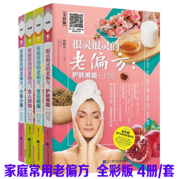 （全四册)家庭常用的老偏方 常见病痛+女人烦恼+小孩小病+很灵很灵的老偏方 护肤难题一扫光 pdf epub mobi 电子书 下载