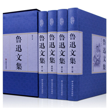 鲁迅文集全集 套装全4卷 精装珍藏版 鲁迅作品 呐喊朝花夕拾彷徨狂人日记等经典作品 pdf epub mobi 电子书 下载