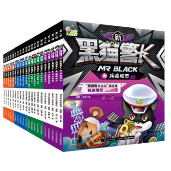 新黑貓警長全集（套裝共20冊）[3-10歲] pdf epub mobi 電子書 下載