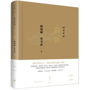 国史讲话春秋 pdf epub mobi 电子书 下载