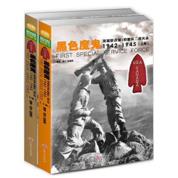 黑色魔鬼 ：美加聯閤第1特勤隊二戰實錄1942-1945 pdf epub mobi 電子書 下載