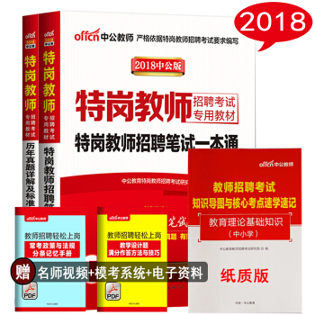 中公2018特崗教師招聘考試用書教材真題2本河北河南湖南雲南廣西陝西甘肅貴州安徽山西重慶四川遼寜省