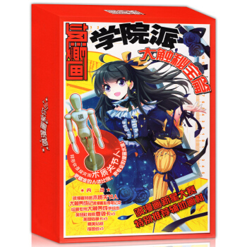 【内赠8寸木质关节人】正版 飒漫画学院派画材 大触秘宝篇 绘画画具手绘本素描纸 学生动漫周 pdf epub mobi 电子书 下载