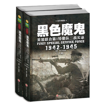 正版 黑色魔鬼 ：美加聯閤第1特勤隊二戰實錄1942-1945（精裝） pdf epub mobi 電子書 下載