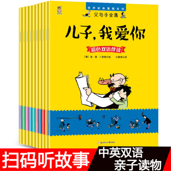 父與子全集 10冊 漫畫集彩色注音版漫畫6-15歲寶寶繪本兒童圖書繪本搞笑幽默成人小學生 pdf epub mobi 電子書 下載