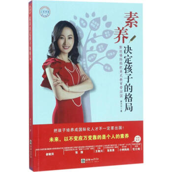 素养决定孩子的格局 pdf epub mobi 电子书 下载