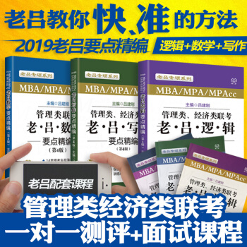 現貨2019呂建剛MBA MPA MPAcc聯考考試教材 老呂要點精編 邏輯+數學+寫作