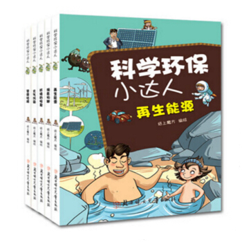 科学环保小达人5册 6-12岁少儿科普认知书图画故事书籍彩绘版畅销社科书 pdf epub mobi 电子书 下载
