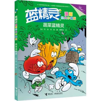 蔬菜蓝精灵-蓝精灵漫画-经典珍藏版 pdf epub mobi 电子书 下载