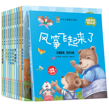 全10册亲子阅读有声版 爸爸教我好品质系列绘本3-6周岁儿童读物 中英双语版睡前故事书 pdf epub mobi 电子书 下载