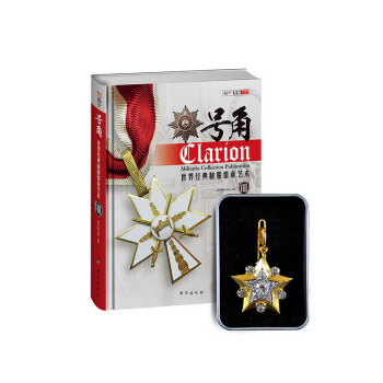 《号角Ⅷ：世界经典制服徽章艺术》勋章版 pdf epub mobi 电子书 下载