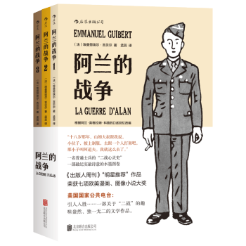 【後浪直營】阿蘭的戰爭（全3冊）二戰水墨漫畫歐美動漫書籍 pdf epub mobi 電子書 下載