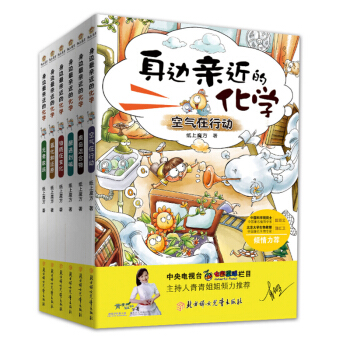 全套6册身边亲近的化学 系列丛书物质在变化等儿童科学实验王漫画书6-12小学生课外阅读书籍 pdf epub mobi 电子书 下载
